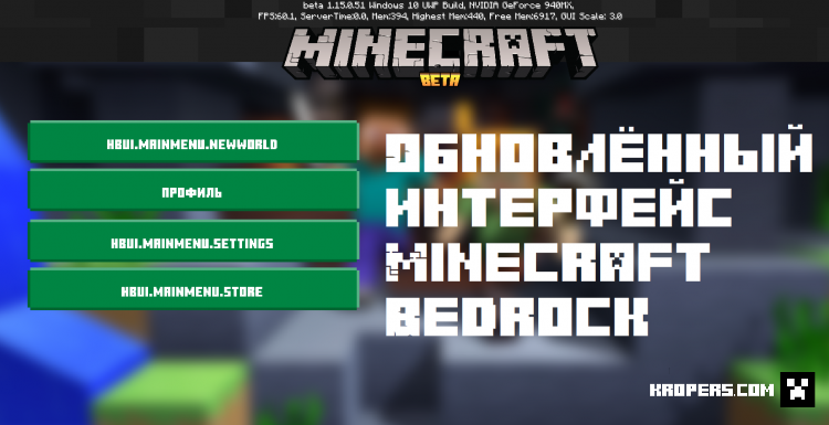 Обновлённый интерфейс Minecraft Bedrock
