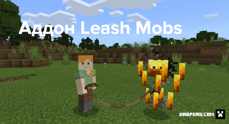 Аддон Leash Mobs