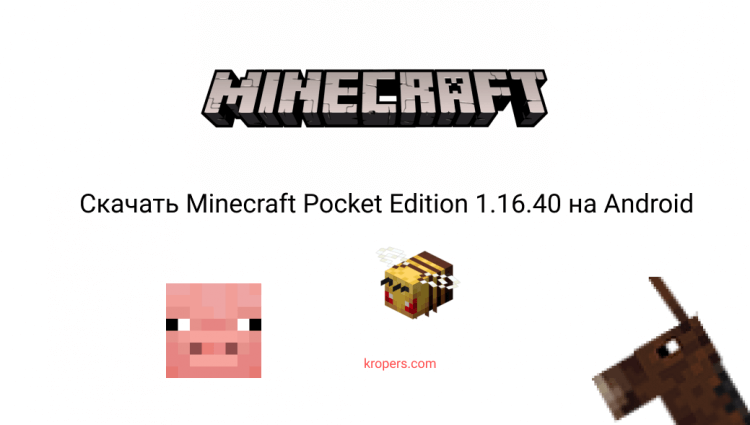 Minecraft 1.16.40 Релиз