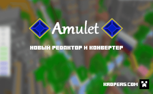 Amulet Editor - перемещай постройки в три клика!