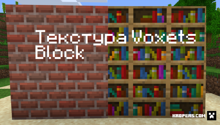 Текстура Voxets Block