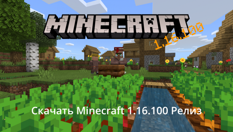 Minecraft PE 1.16.100 Релиз